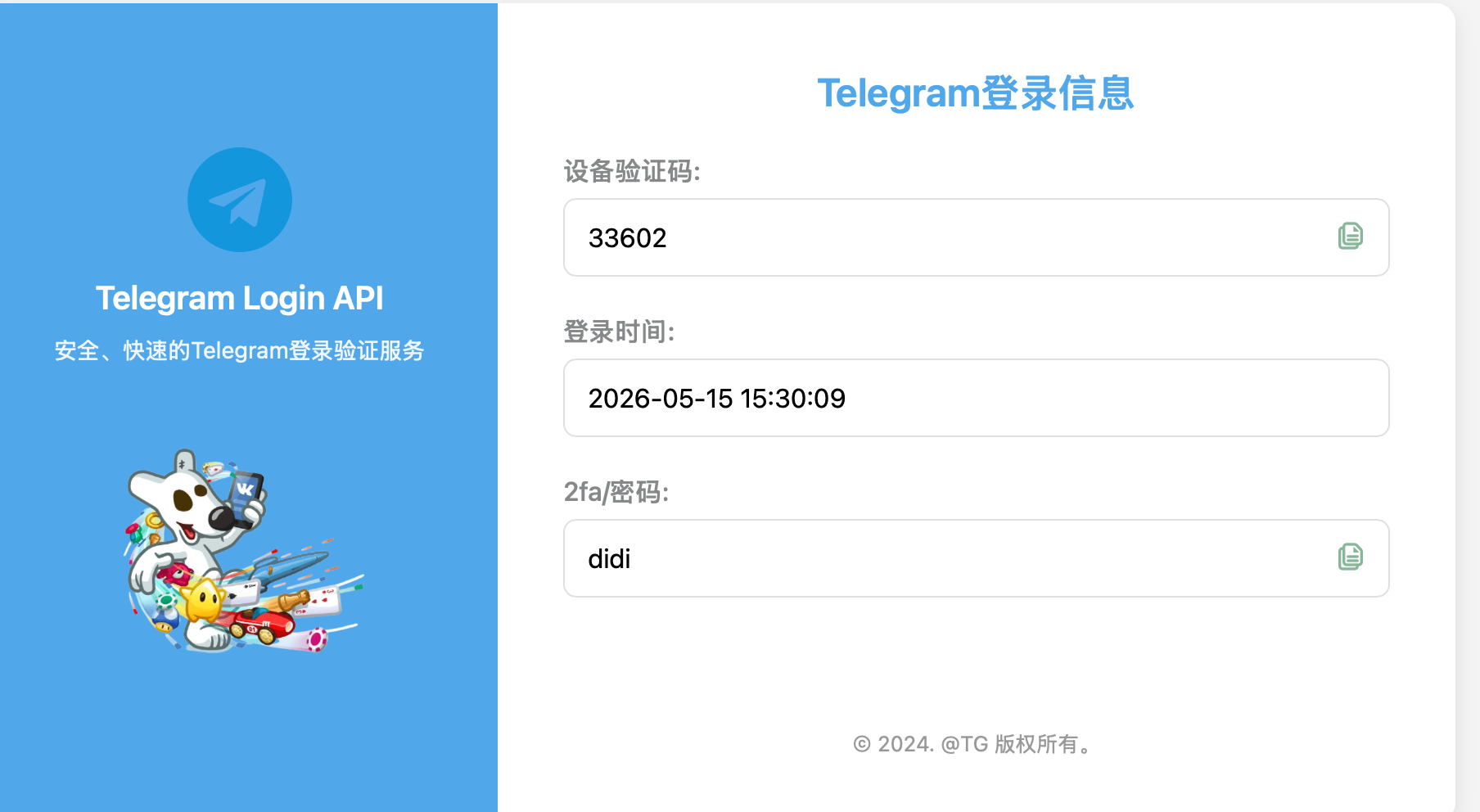 Telegram 登录信息示意